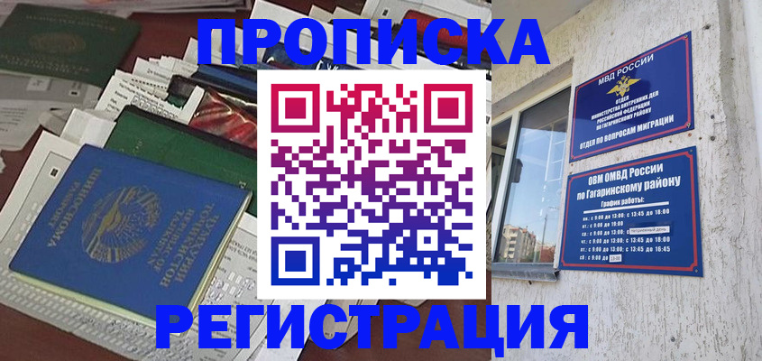 прописка от собственника в Сланцах